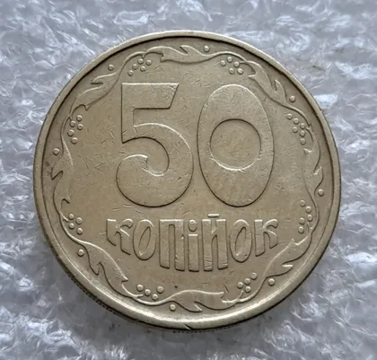 фото, (7432) 50 копійок 1992 1АГм трапеції на реверсі (50 копеек 1992 1АГм трапеция)