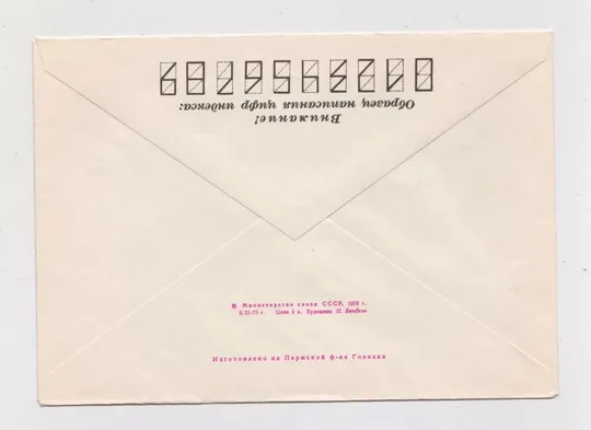 Купити Г.К.ЖУКОВ = ХМК 1975 - 1976 р. = БЕНДЕЛЬ =  чистий ==
