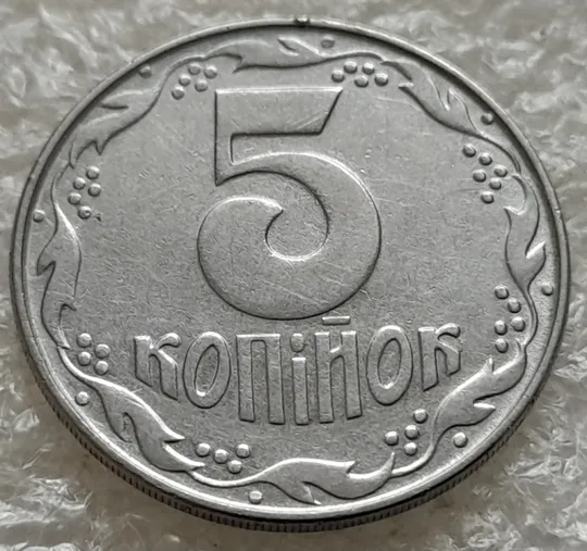 (1012) 5 копійок 1992 розкол у році карбування на аверсі (5 копеек 1992 брак) Недорого