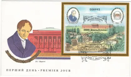 фото, Київський Університет ім. Тараса Шевченка. СП. Комплект. 1994 рік. Україна
