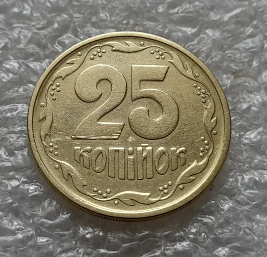 (6157) 25 копійок 1992 2БВм нечаста (25 копеек 1992 2БВм) Ціна