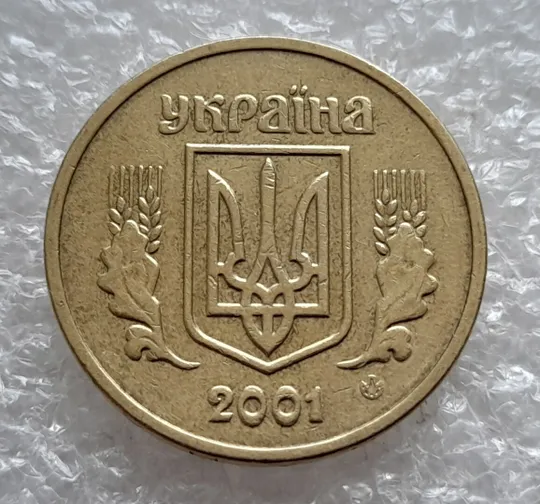 (4806) 1 гривня 2001 викрошки у "Г" слова "ГРИВНЯ" та у "2" слова "2001" на гурті (1 гривна 2001) Недорого