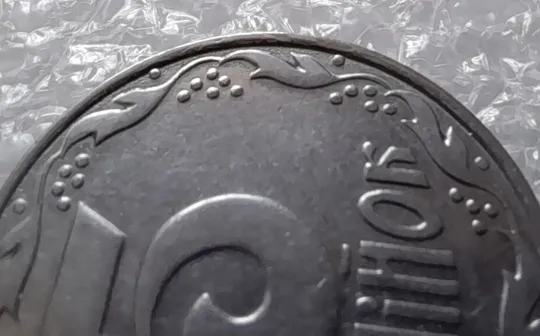 (3135) 5 копійок 1992 слід вінка на канті реверсу справа (5 копеек 1992 брак) Де купити