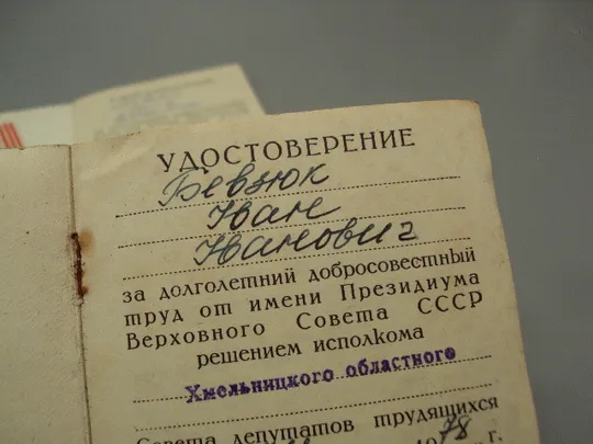 Документ 1977 и 1978 год удостоверение награждение медаль ветеран труда лот 2 шт №18549 Недорого