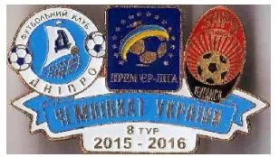 фото, Футбол значок  Днепр Днепропетровск - Заря Луганск Премьер-Лига  2015-2016