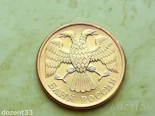 Купити 5 рублів  1992 рік "Л" (693)