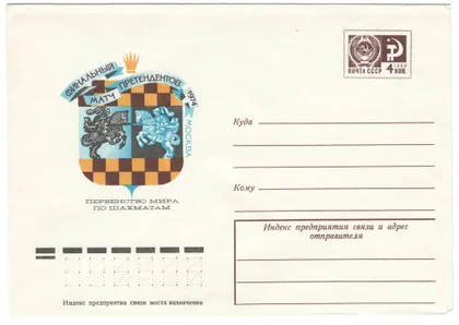 фото, Первенство мира по шахматам. Финальный матч претендентов. ХМК. 1974 рік. СРСР