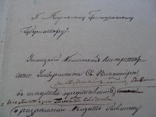 Купити обращение к Подольскому Губернатору 1836 год