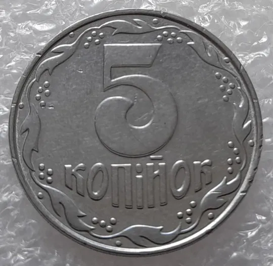 (3148) 5 копійок 1992 здвоєння елементів зображення на реверсі та аверсі, двійний удар (5 копеек 1992 брак) Ціна