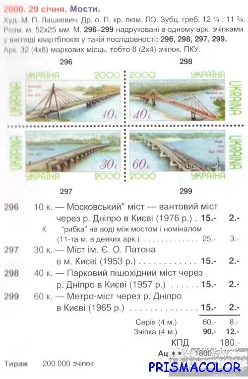 Купити ** УКРАИНА 2000 лист Мосты !