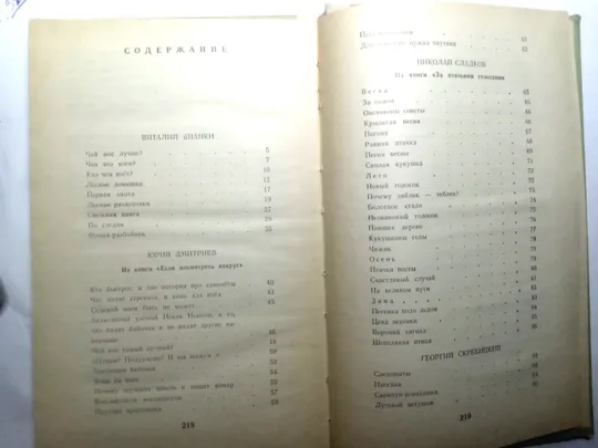 Виталий Бианки и др. РАССКАЗЫ О ПРИРОДЕ Продаж