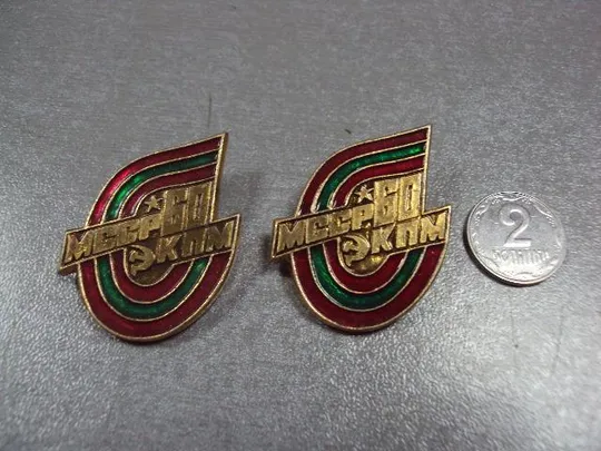 знак 60 лет мсср кпм коммунистическая партия молдавия лот 2 шт №3424 Ціна