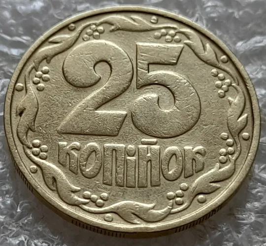 (7359) 25 копійок 1992 2ААм зминання елементів зображення на аверсі (25 копеек 1992 2ААм) Недорого