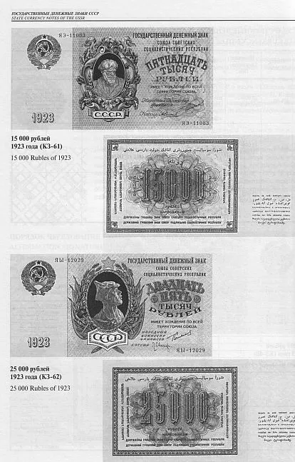 Денисов - Бумажные дензнаки 1917-24 гг - *.pdf Де купити