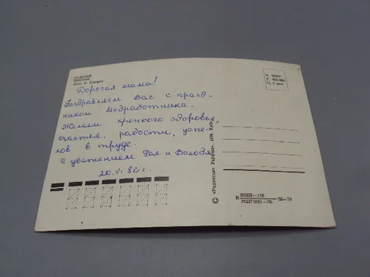 Открытка цветы пионы фото Б. Круцка 1978 год №18060 Продаж