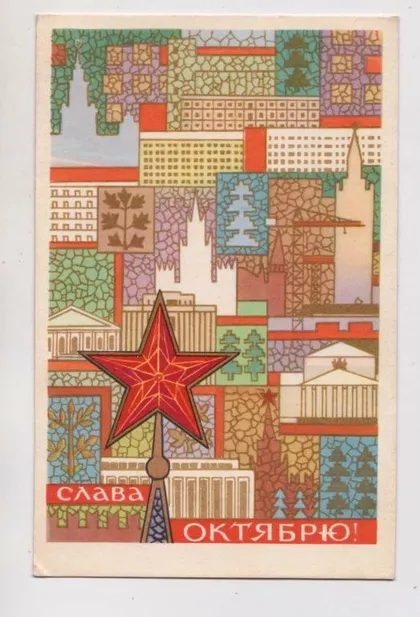 фото, СЛАВА ЖОВТНЮ - СЛАВА ОКТЯБРЮ = 1965 р. = СОЛОВЬЕВ = п/п ==