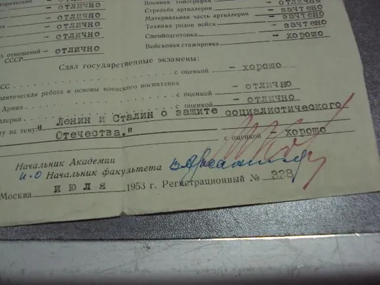 знак ромб за окончание впа им. ленина подпись генерал-лейтенант козлов туманян 1953 №2547 Інтернет-аукціон