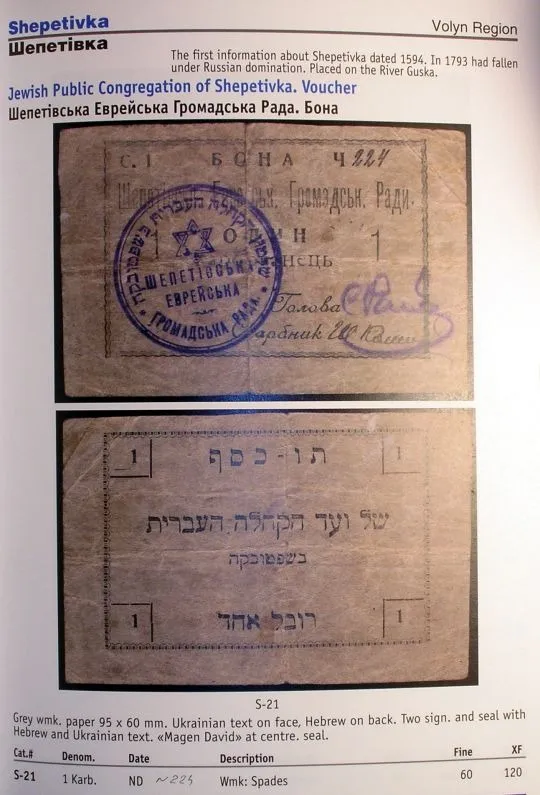 Купити Бумажные деньги еврейских общин - *.pdf