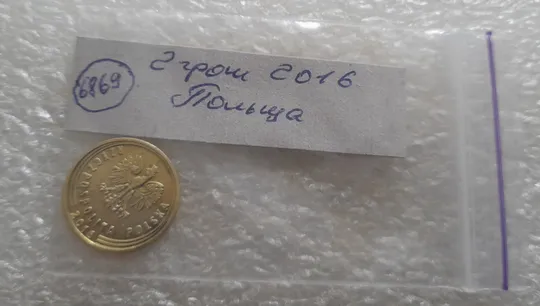 (6869) 2 грош Польщі 2016 (2 гроша Польща, Польша, Polska) Інтернет-аукціон