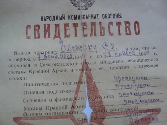 свидетельство самаркандская школа мед состава 1944 З аукціону