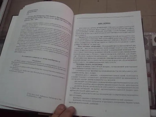 Купити книга организация предпринимательской деятельности асаул спб 2004 №88