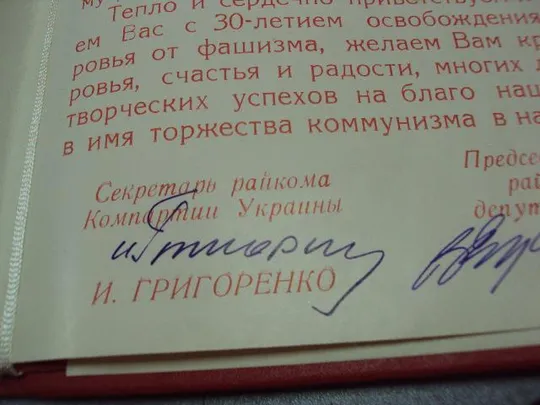 документ поздравление герой советского союза гсс городенка рк ккпу 1974 №4426 Недорого