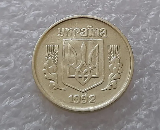 Купити (3547) 10 копійок 1992 1.2ААм брак "привид" (10 копеек 1992 1.2ААм призрак)