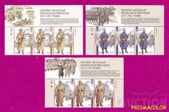 ** УКРАИНА 2020 верх листа Украинская армия 1917-1921 СЕРИЯ Ціна