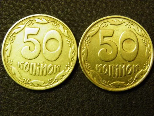 Украина. 50 копеек 1992 г. 1БАм, 1БАс. (4 ягоды в 3 грозди). 2 монеты. Мелкий и крупный гурт. Ціна