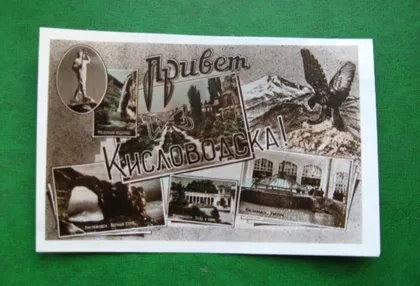фото, ПРИВЕТ ИЗ КИСЛОВОДСКА = ФОТО ОТКРЫТКА 1961 = т.5 тыс.