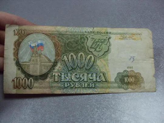 Купити банкнота россия 1000 рублей 1993 серия чг №415