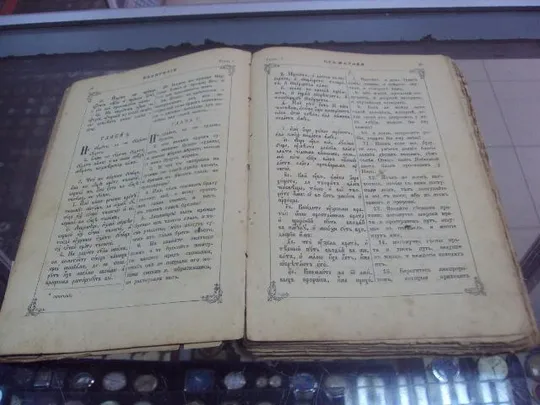 книга святое евангелие москва 1904 №29 З аукціону