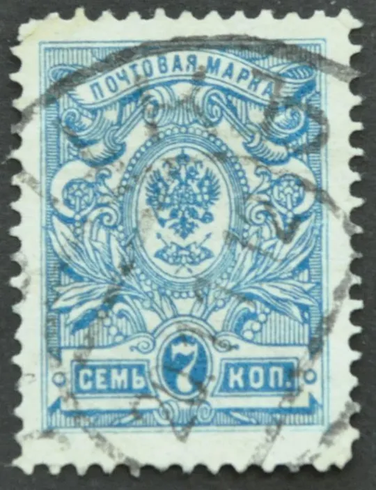 Российская империя 7 коп. 1908-1917 Ціна