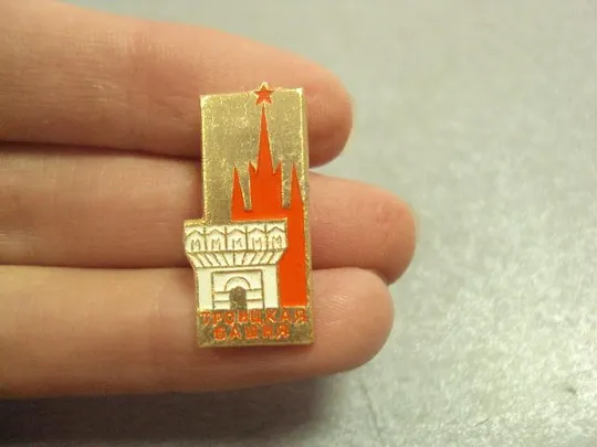 знак москва троицкая башня лот 3 шт №14903 З аукціону