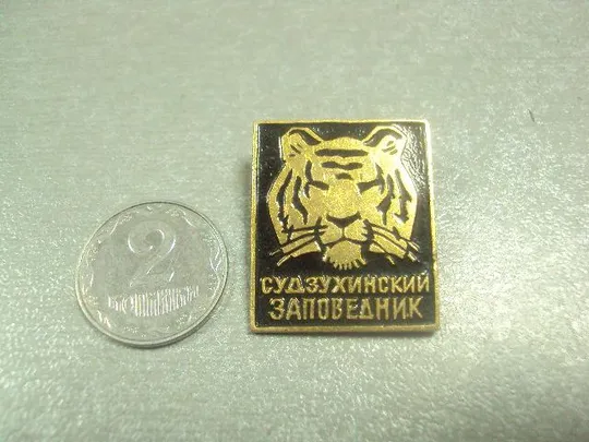 знак судзухинский заповедник тигр №8545 Ціна