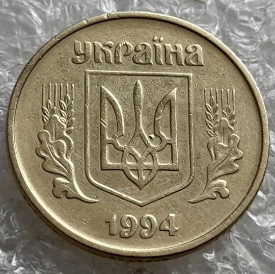 (7109) 25 копійок 1994 1БВк поворот (порушення соосності) (25 копеек 1994 1БВк брак сдвиг) Продаж