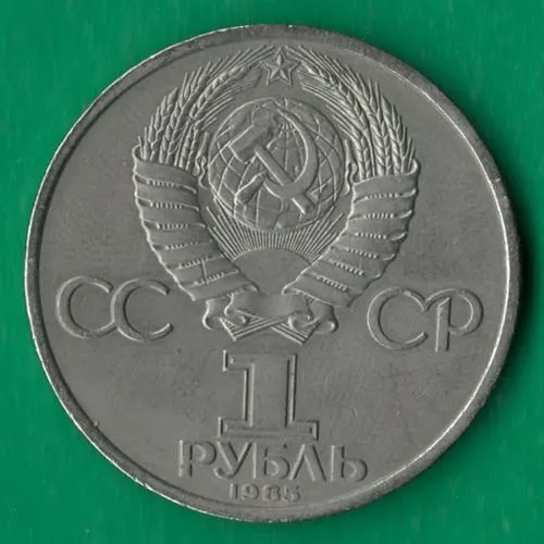 Купити 1 рубль 1985 року СРСР. Фрідріх Енгельс [ВМ]
