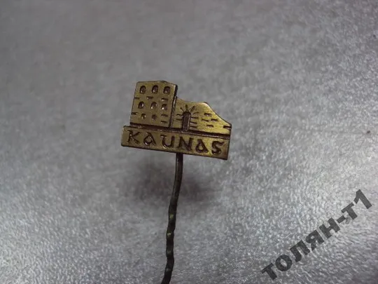 знак каунас лот 2 шт №9888 З аукціону