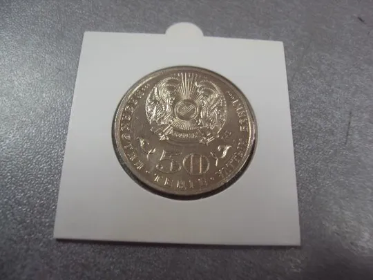 монета казахстан 50 тенге 2015 20 лет конституции №8123 Характеристики