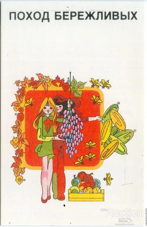 Календарик карманный Поход Бережливых 1989 #1 Ціна