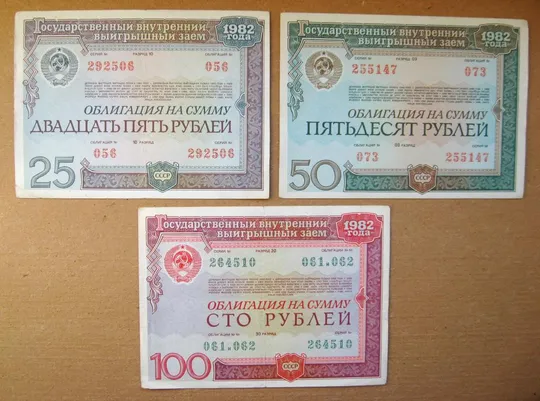 ГОСУДАРСТВЕННЫЙ ВНУТРЕННИЙ ВЫИГРЫШНЫЙ ЗАЕМ = Облигация 25, 50 и 100 руб. = 1982 г. Ціна