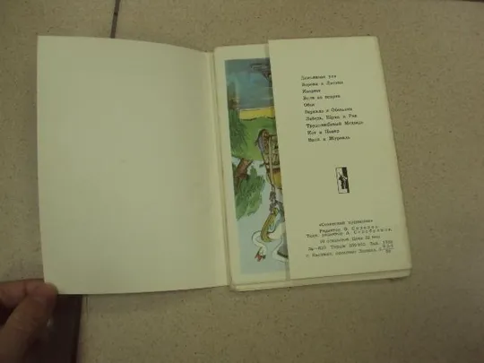 Купити набор открыток басни крылова 1966 сидоров 9 шт №13267