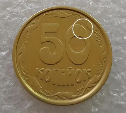 фото, (3659) 50 копійок 1992 1АБм викрошка на "0" номіналу (50 копеек 1992 1АБм брак)