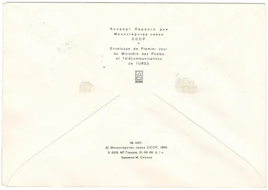 200 лет Великой французкой. КПД. Комплект. СРСР, 1989 рік Продаж
