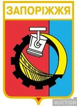 фото, значок геральдика  Запоріжжя  / Запорізька область /. 1 від