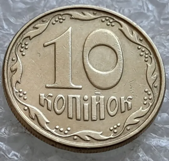 Купити (6822) 10 копійок 2009 багаточисельні викрошки на вінку реверса (10 копеек 2009 брак крокодил)