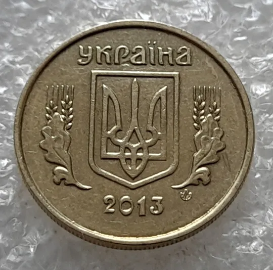 (7073) 10 копійок 2013 багаточисельні викрошки, розколи та сколи на вінку реверса (10 копеек 2013 брак) Недорого