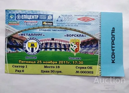 фото, футбол билет на матч  ФК Металлург Донецк -  ФК Ворскла Полтава 25.11.2011