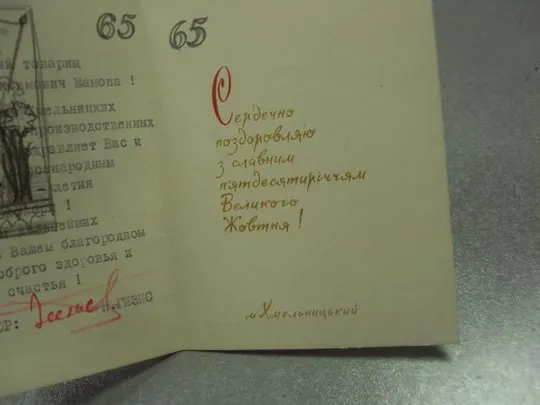 открытка слава великому октябрю 50 лет 1967 хмельницкий №11622м Інтернет-аукціон