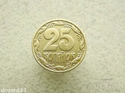 фото, 25 копійок 1992 рік Україна 2ААм " Реверс Італія Аверс Луганськ " (679)